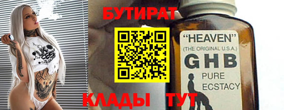 Дзержинский  БУТИРАТ жидкий экстази  Вход с VPN 