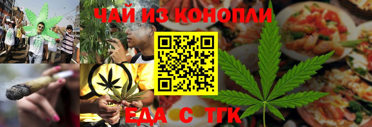 Еда ТГК марихуана  Вход с VPN  Дзержинский 