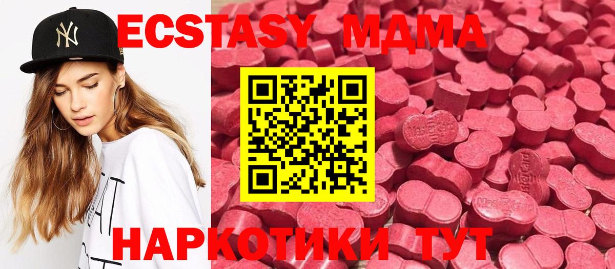 Дзержинский  Экстази 280 MDMA  Вход с VPN  ЭКСТАЗИ диски 