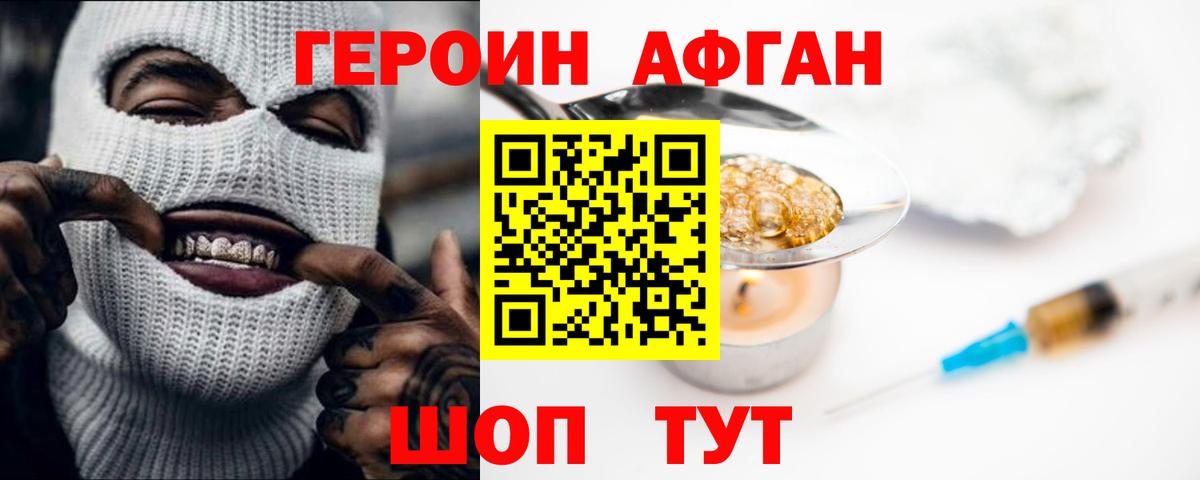 Дзержинский  ГЕРОИН Афган  Героин  Вход с VPN 