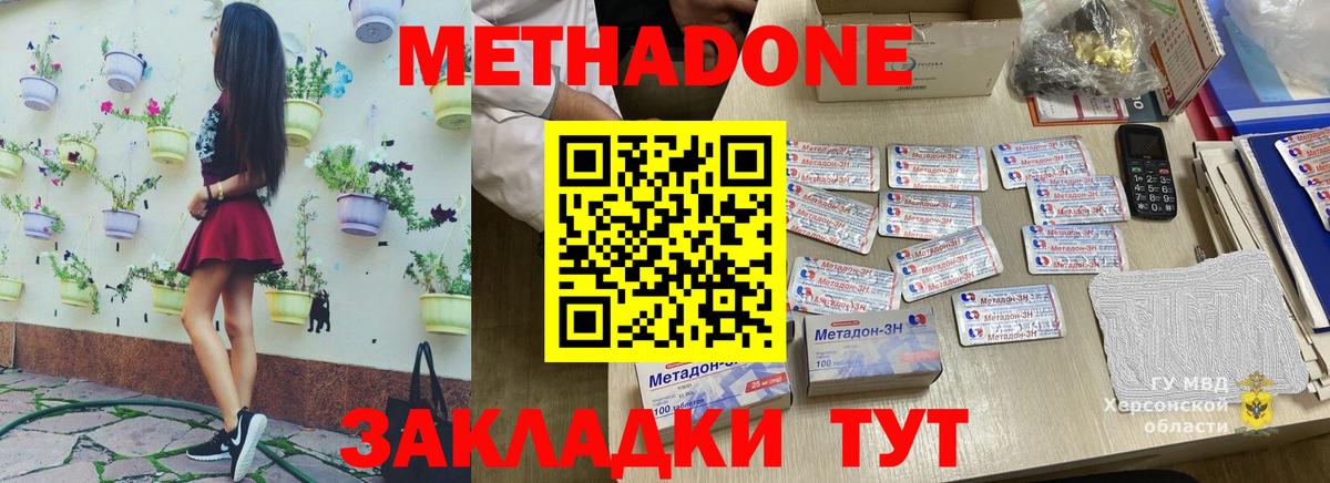 Дзержинский  МЕТАДОН VHQ  блэк спрут маркетплейс  Вход с VPN  МЕТАДОН methadone 